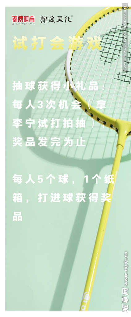 羽毛球活动