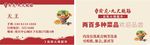 火锅店名片