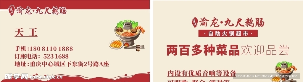 火锅店名片