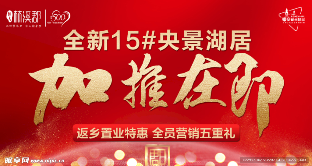 红色加推海报