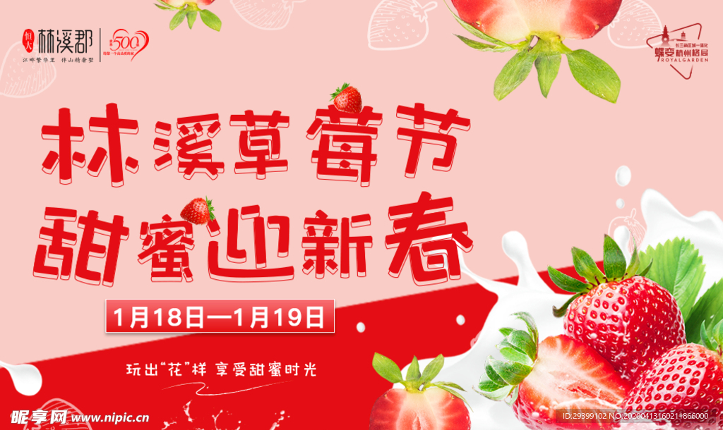 草莓节海报