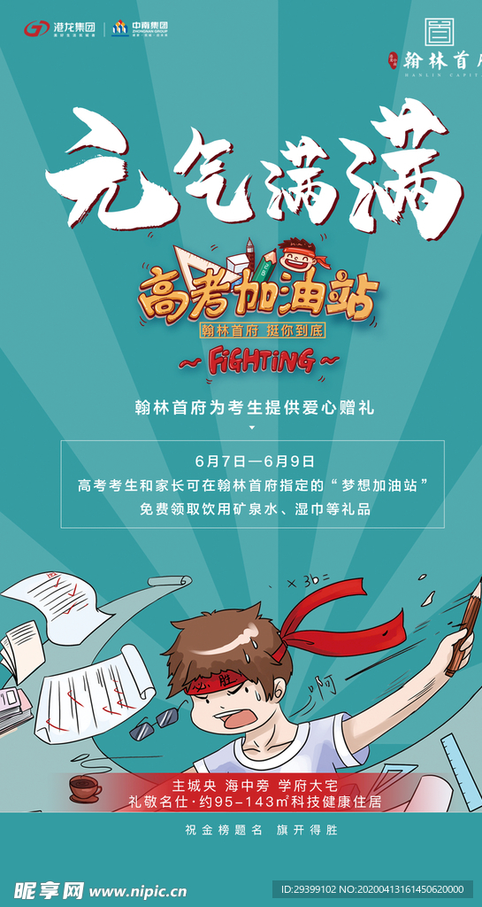 加油海报