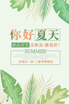 夏季促销