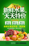 新鲜水果