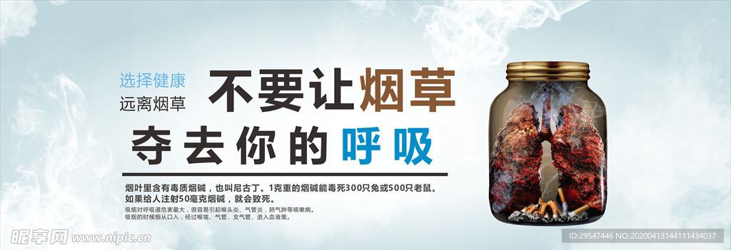 戒烟宣传栏背景