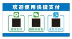 快捷支付牌