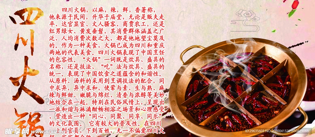 四川火锅