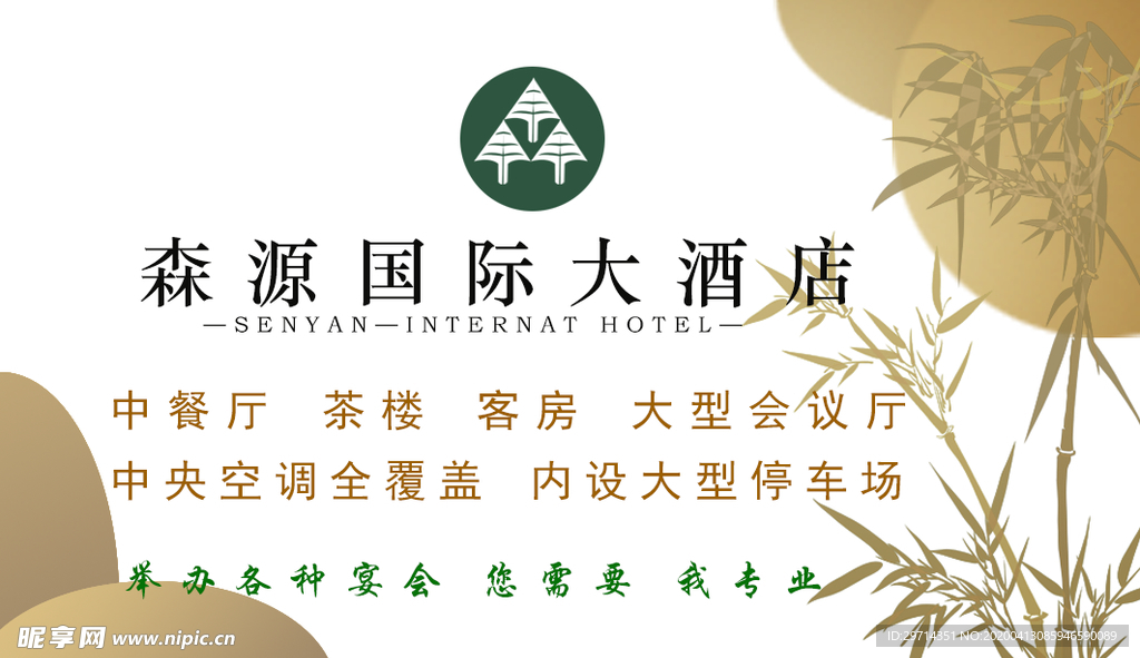 森源国际大酒店