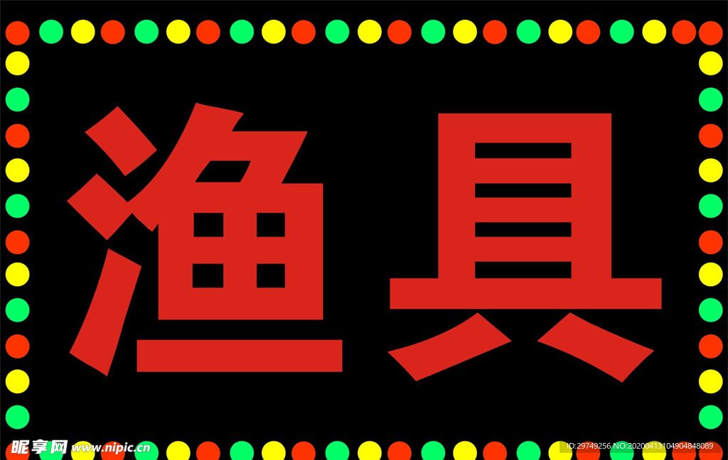 灯箱