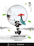 谷雨