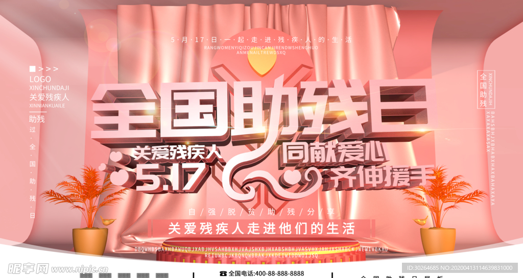 助残日