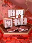读书日