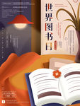 读书日