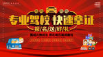 驾校招生