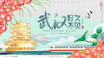 武汉好久不见