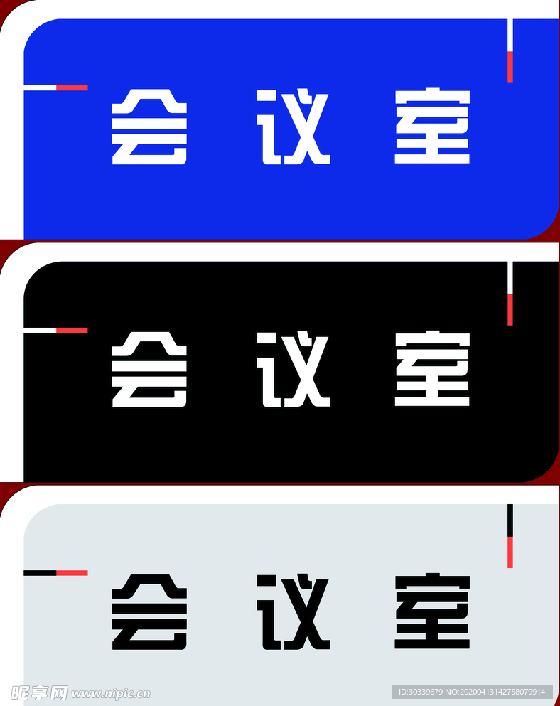 会议室科室牌