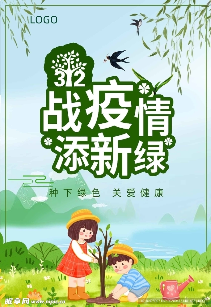 植树节
