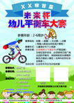 平衡车比赛宣传