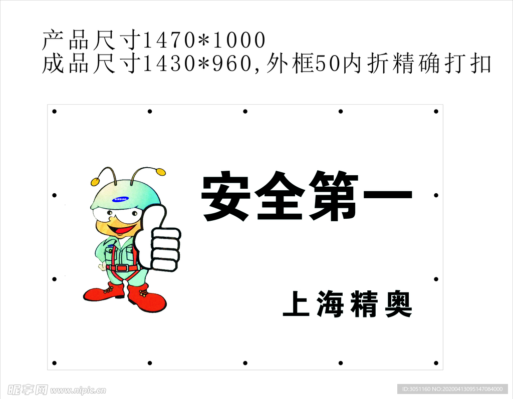 安全第一三星精奥施工喷绘