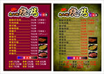 特色烧烤价目表