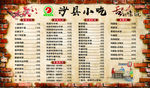 沙县小吃