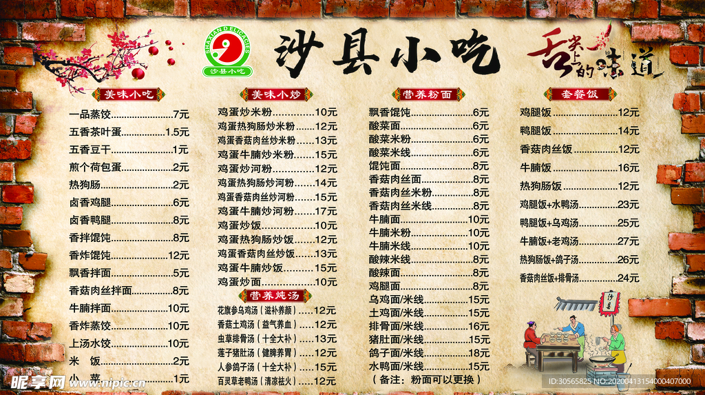 沙县小吃