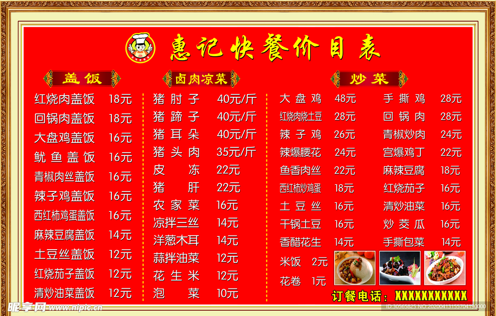 价目表