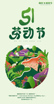 51劳动节海报