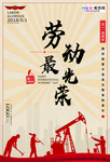 五一劳动节海报