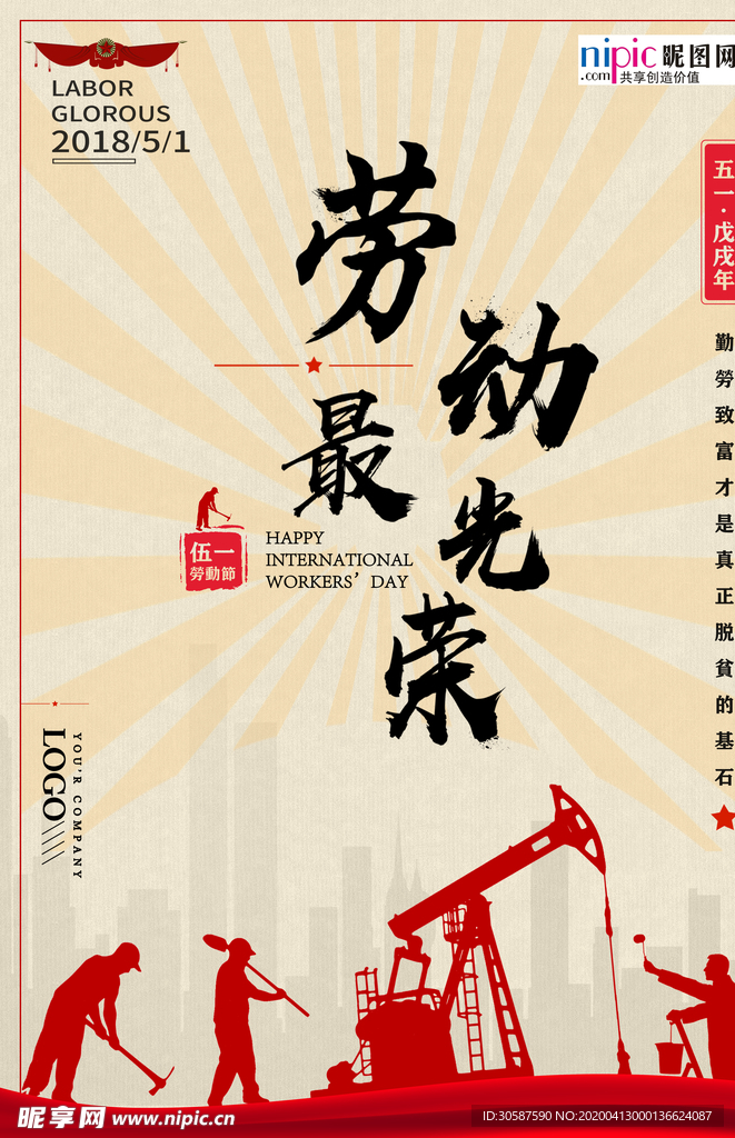 五一劳动节海报