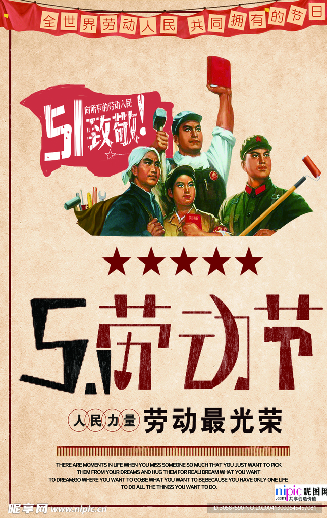 五一劳动节海报