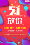 五一劳动节海报