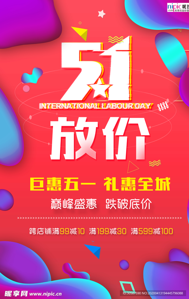 五一劳动节海报