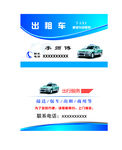 出租车