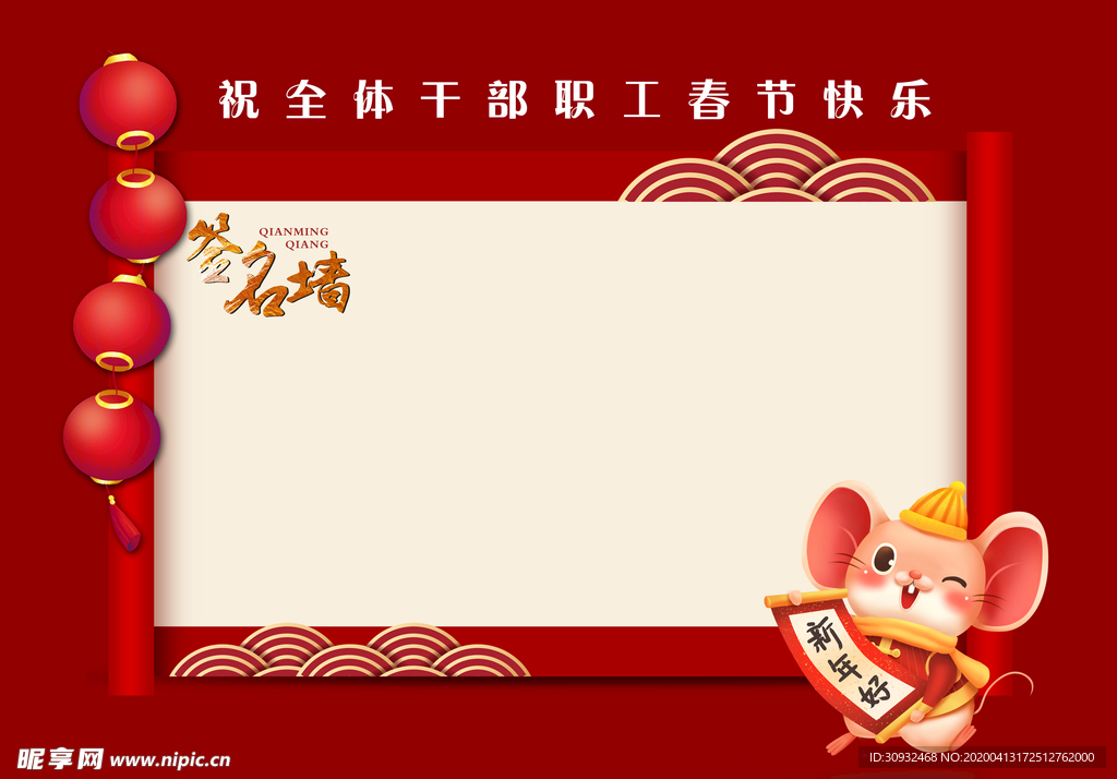 签名墙