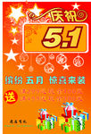 五一活动方案