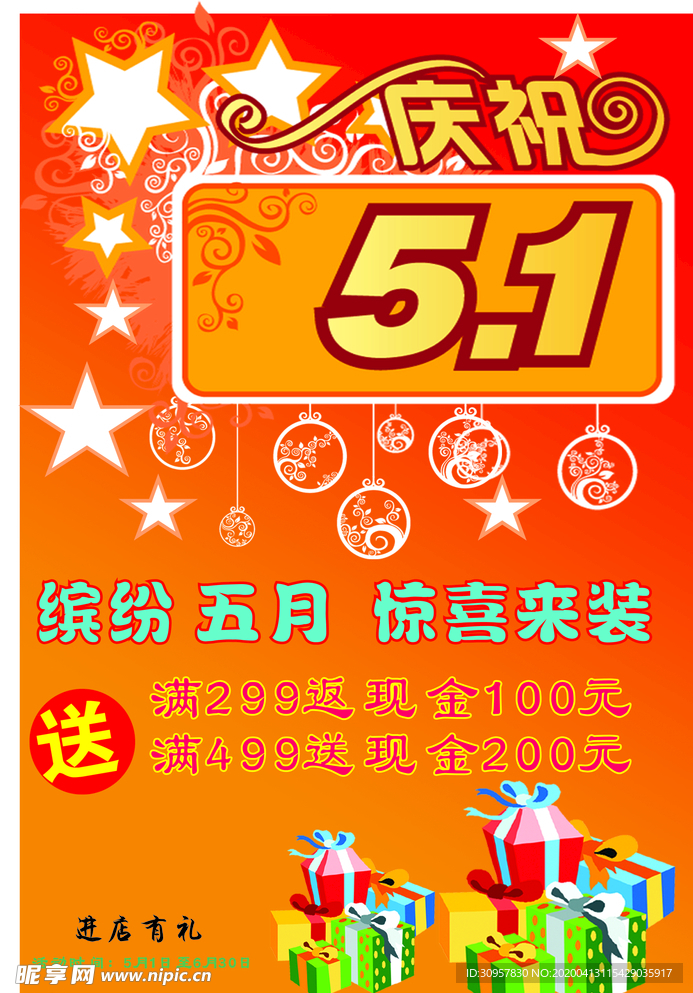 五一活动方案