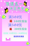 激情五一活动
