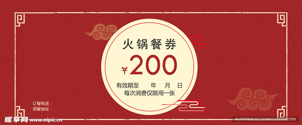 代金券