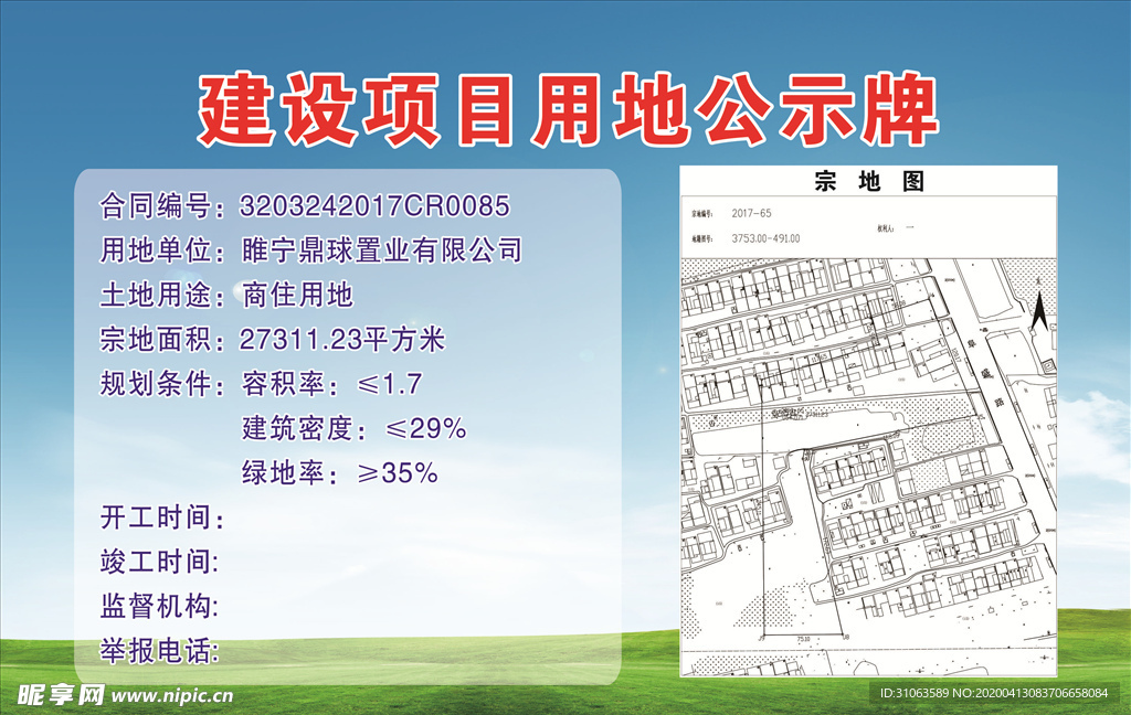 建筑项目用地公示牌