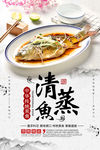 鱼海报 清蒸鱼 美食海报 炖鱼