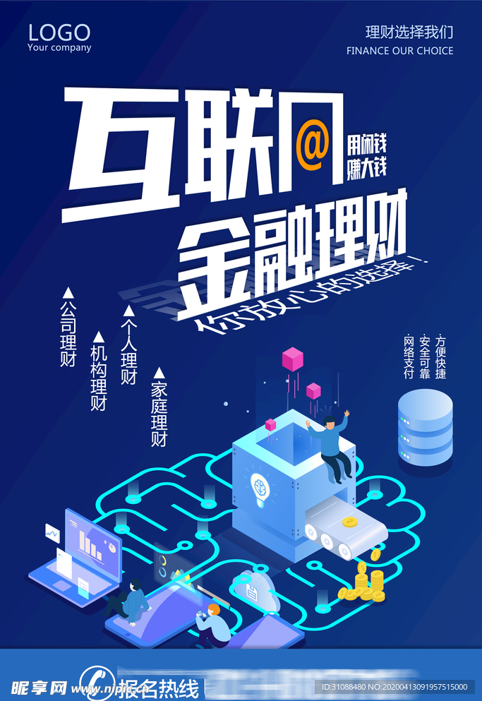 金融理财海报