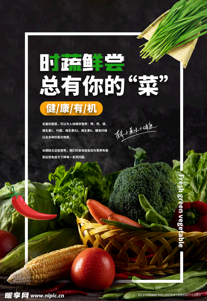 生鲜超市海报 蔬菜海报 水果海