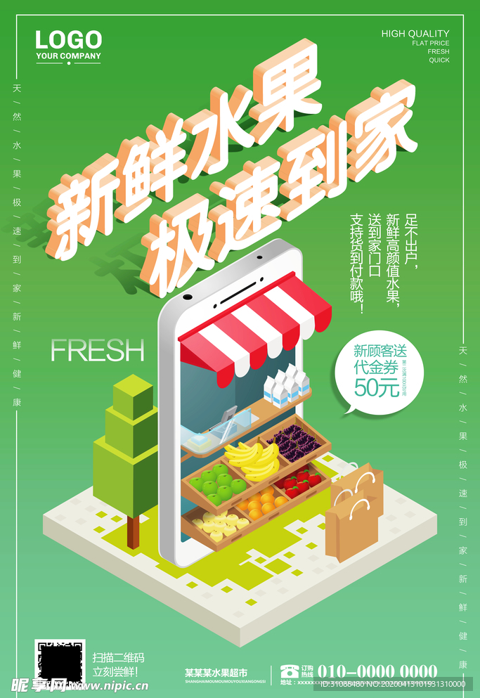 生鲜超市海报 蔬菜海报