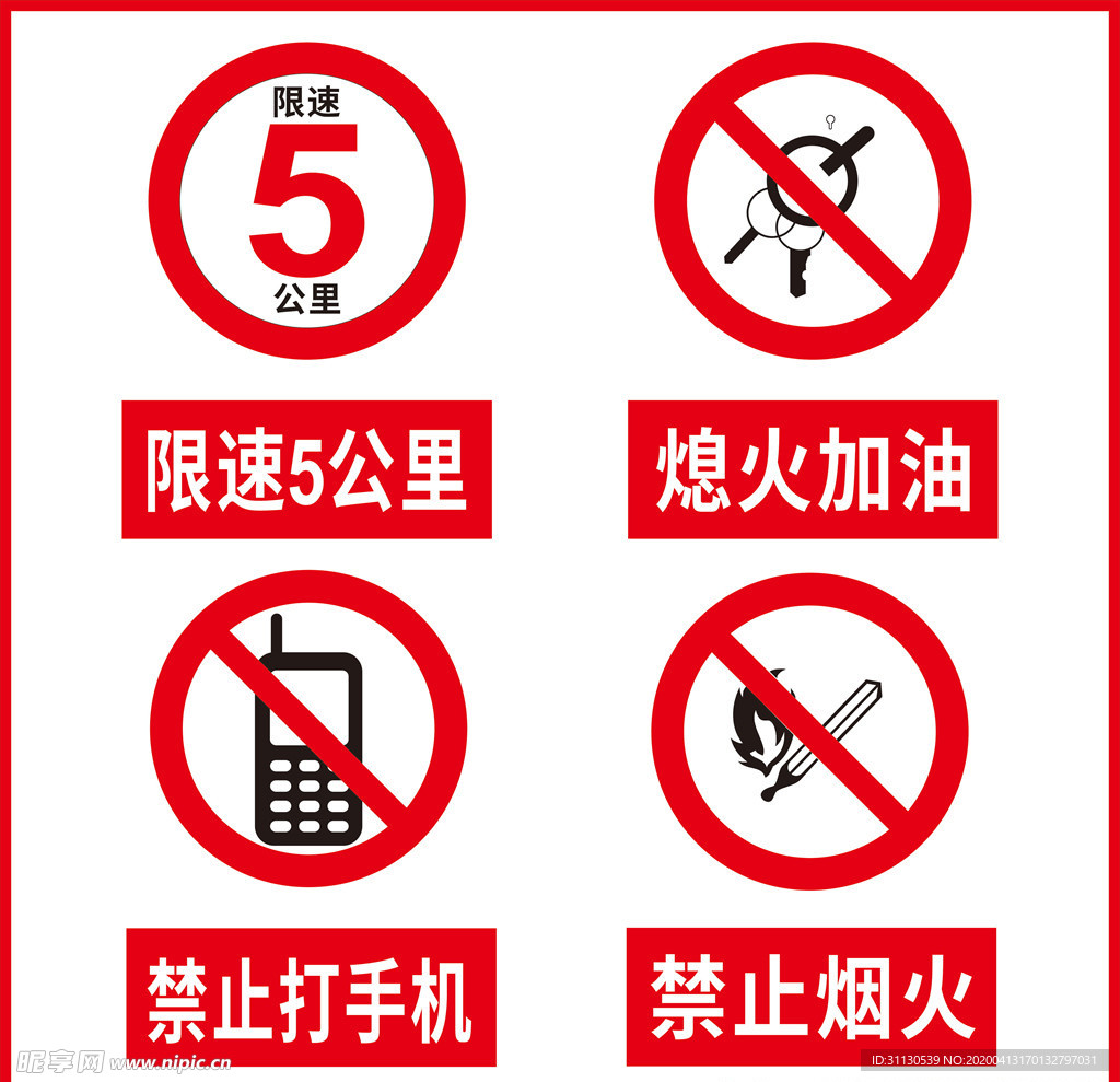 警示牌
