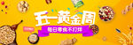 零食BANNER