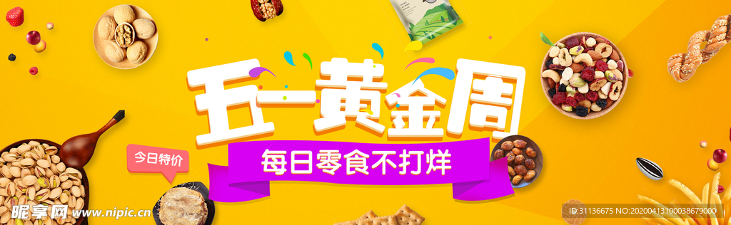 零食BANNER