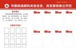 党支部党务公开栏