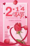 2.14情人节海报