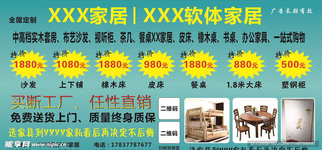 家具广告
